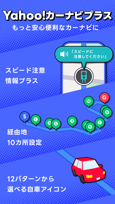 Yahoo!カーナビのApp Store掲載スクリーンショット