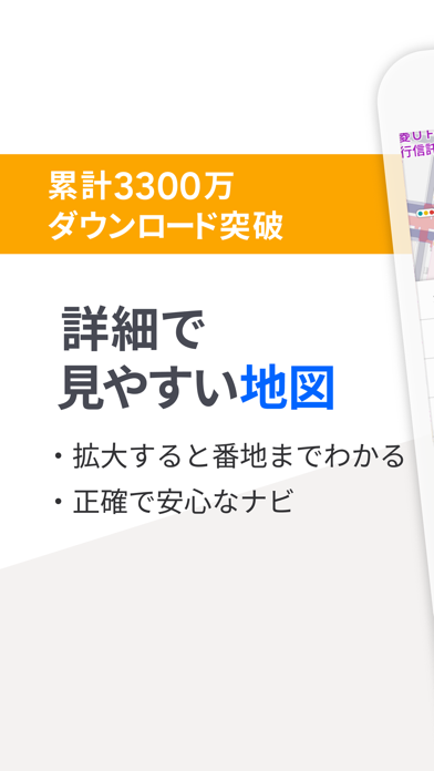 Yahoo!マップのApp Store掲載スクリーンショット