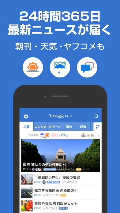 Yahoo!ニュースのストア掲載スクリーンショット