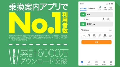 Yahoo!乗換案内のApp Store掲載スクリーンショット