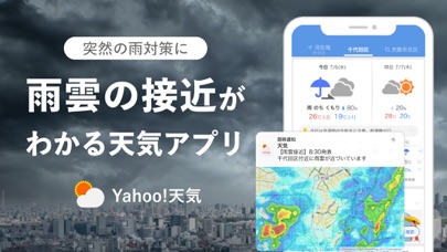 Yahoo!天気のストア掲載スクリーンショット