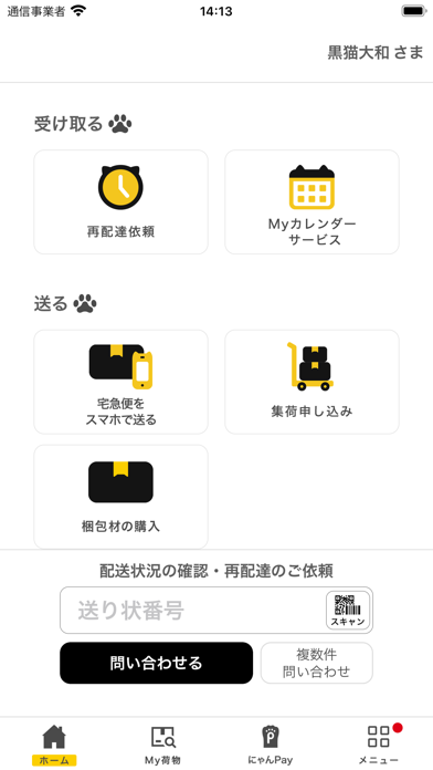 ヤマト運輸公式アプリのApp Store掲載スクリーンショット